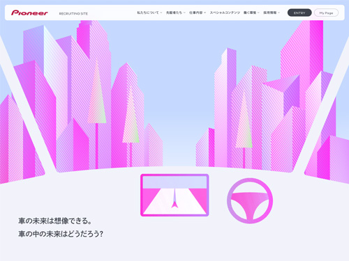 パイオニア | 新卒採用サイト