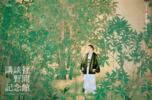 講談社 野間記念館