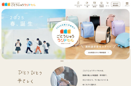 ごとうじゅうランドセル