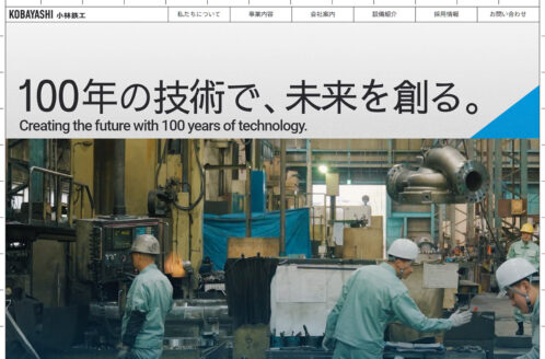 小林鉄工株式会社