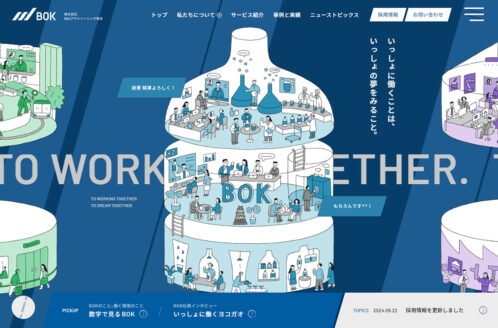 株式会社BBSアウトソーシング熊本 | 採用サイト