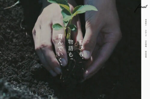 forest株式会社