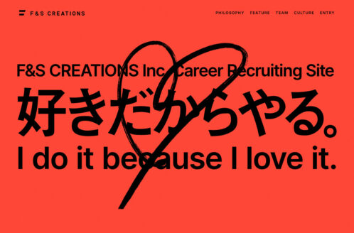 F&S CREATIONS キャリア採用サイト