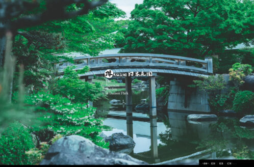 大仙公園日本庭園