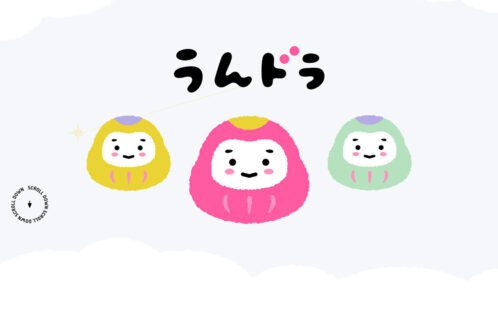 うんドラ