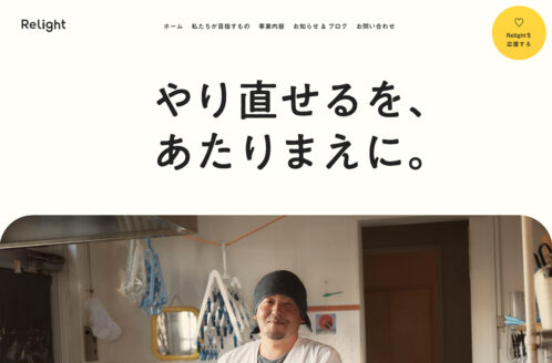 Relight株式会社