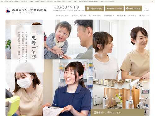 西葛西マリーナ歯科