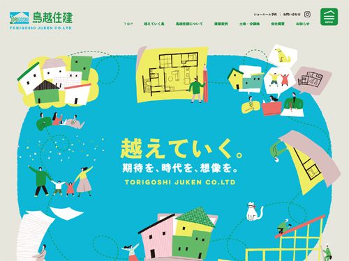 鳥越住建