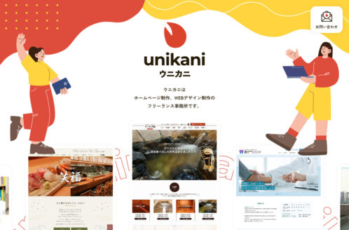 unikani（ウニカニ）