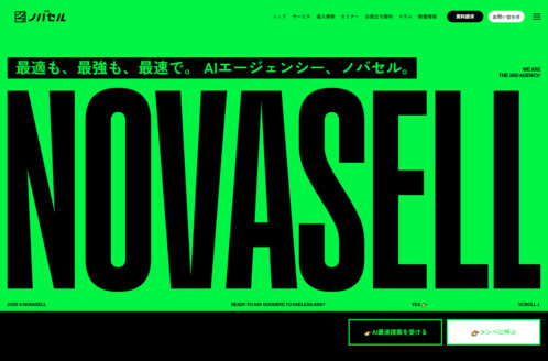 ノバセル