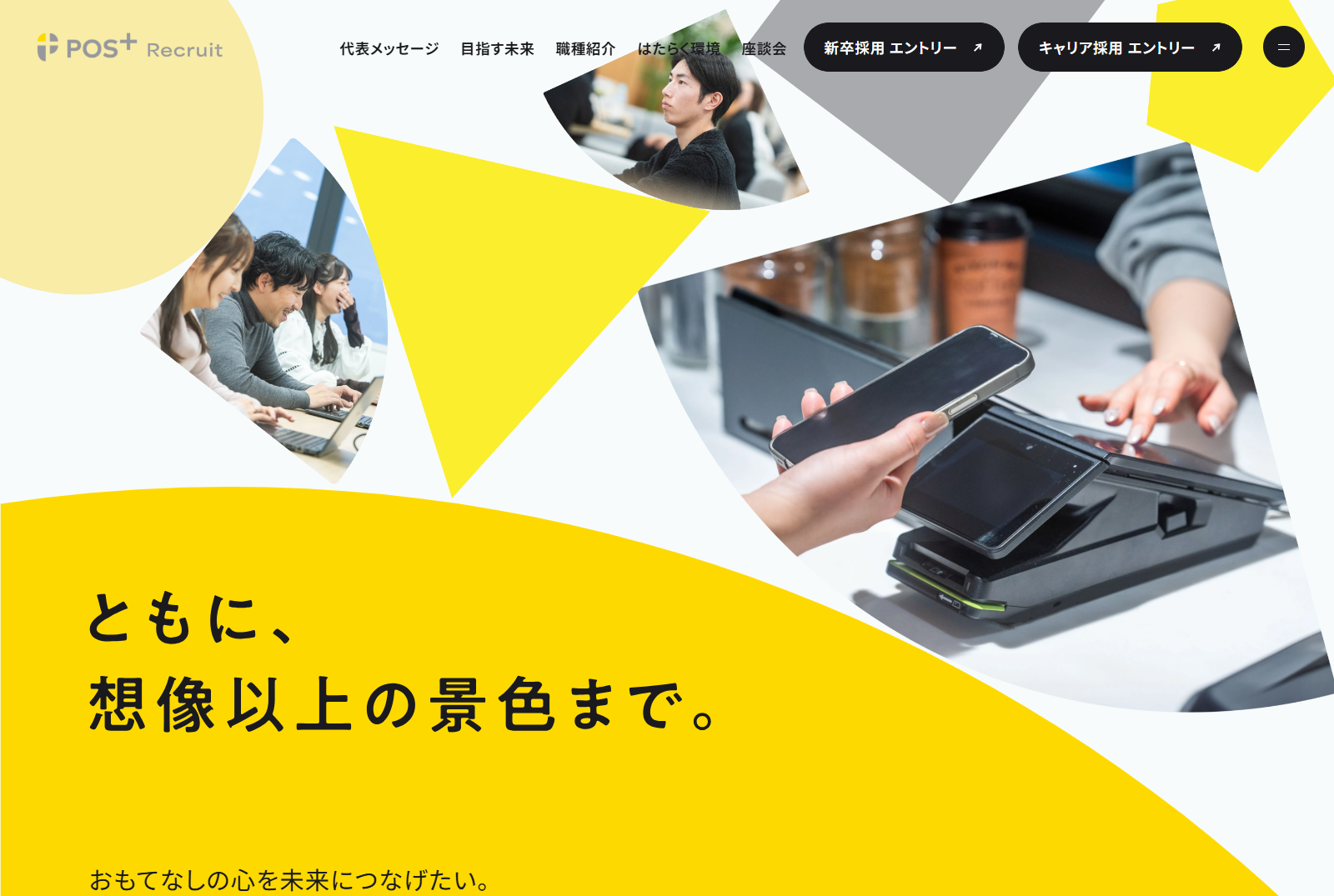 ポスタス株式会社 採用サイト