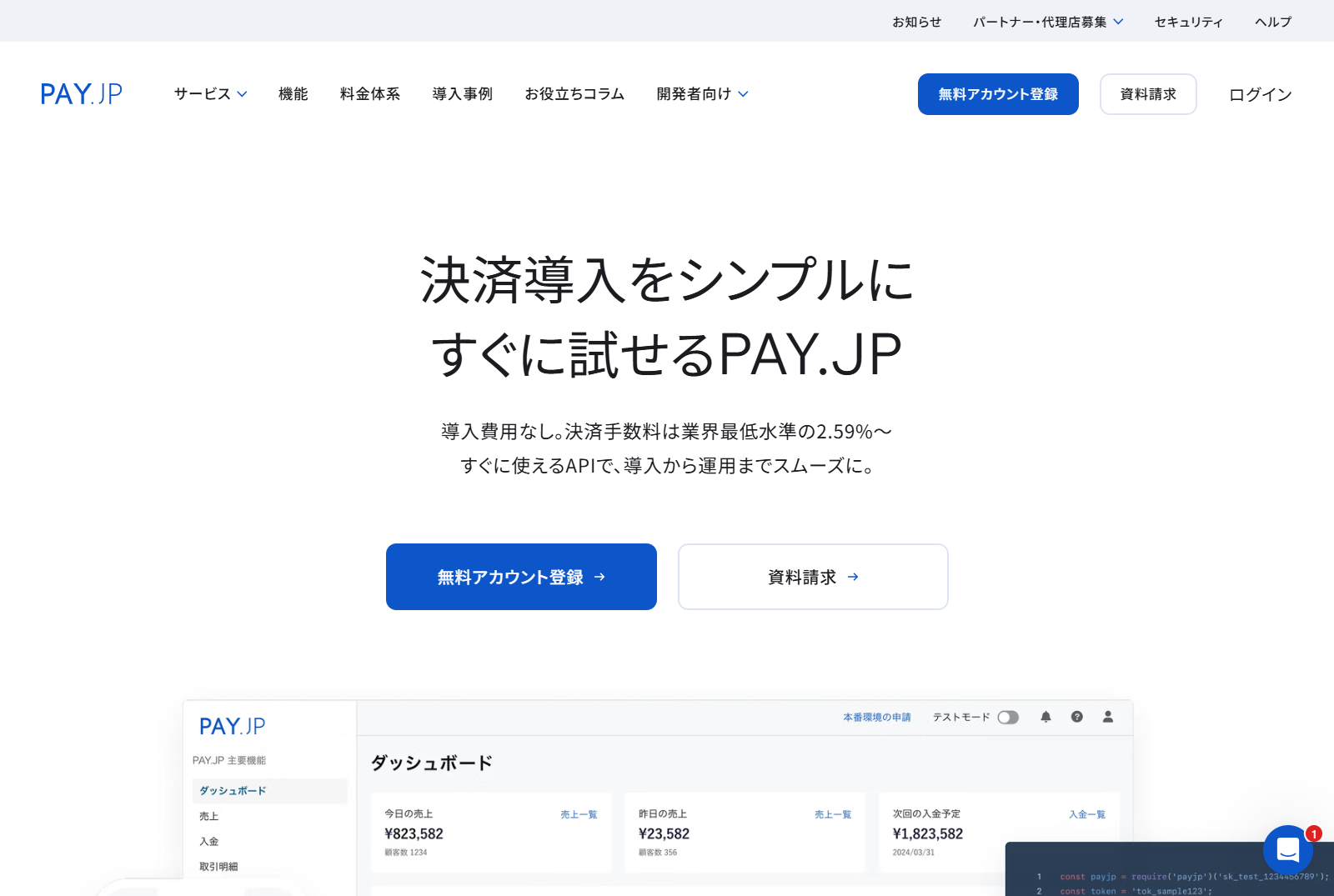 PAY.JP サービスサイト