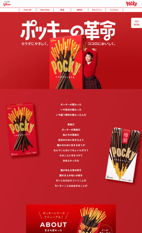 ポッキーの革命｜グリコ