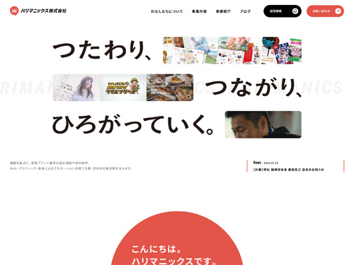 ハリマニックス株式会社