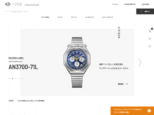 オンタイム・ムーヴ 公式オンラインストア