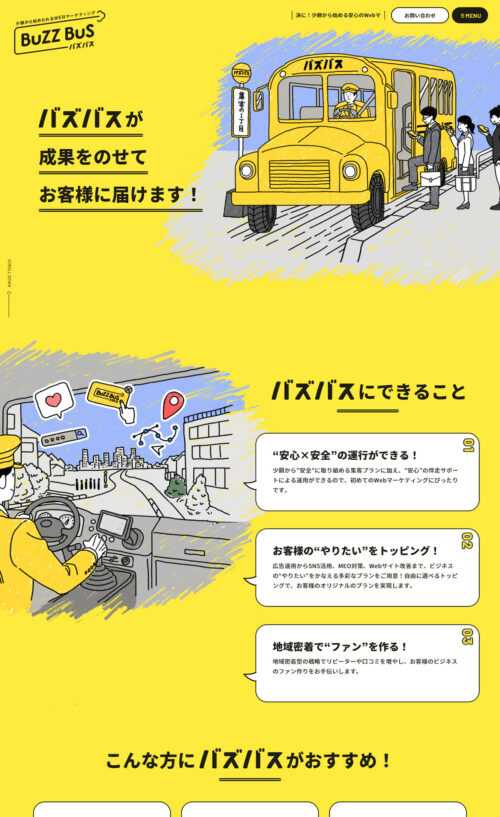 BuZZ BuS(バズバス)