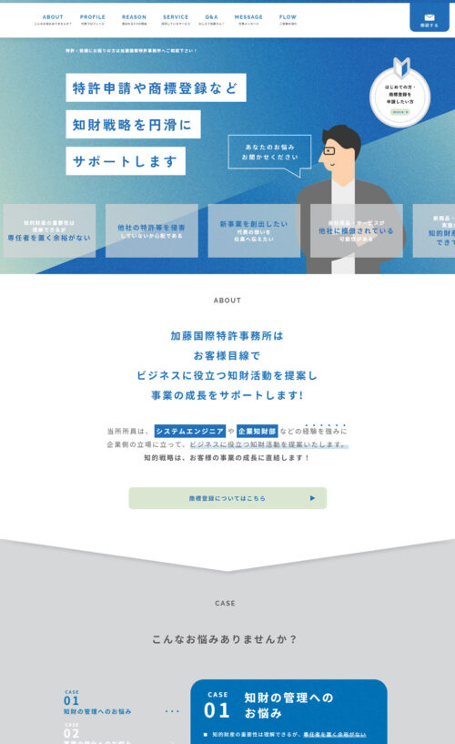 加藤国際特許事務所