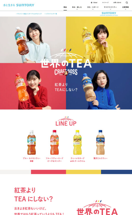 クラフトボス 世界のTEA｜CRAFT BOSS