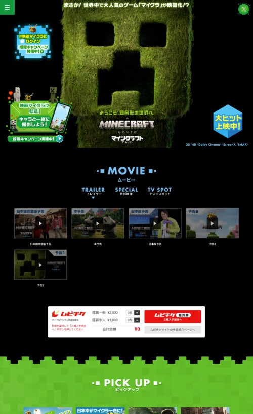 映画『マインクラフト／ザ・ムービー』