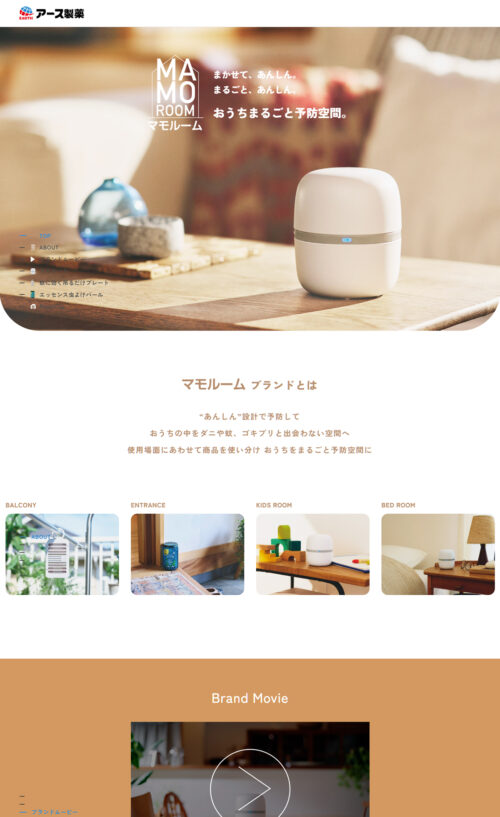 おうちまるごと予防空間 MAMOROOM（マモルーム） | アース製薬