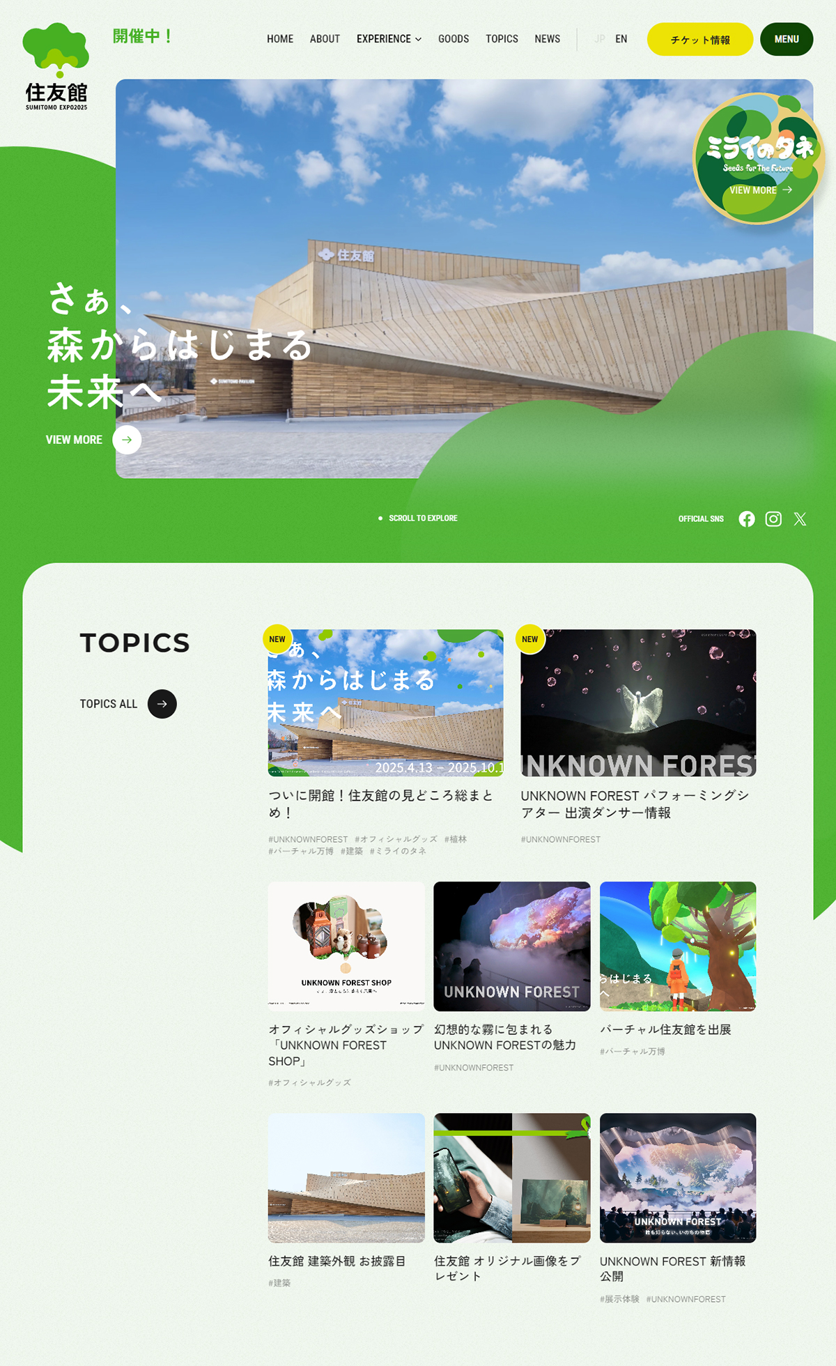 大阪・関西万博「住友館」