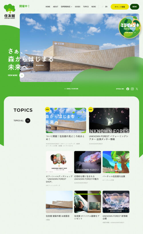 大阪・関西万博「住友館」