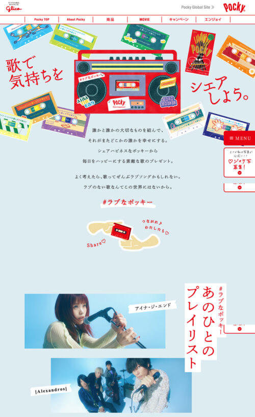 #ラブなポッキー｜グリコ