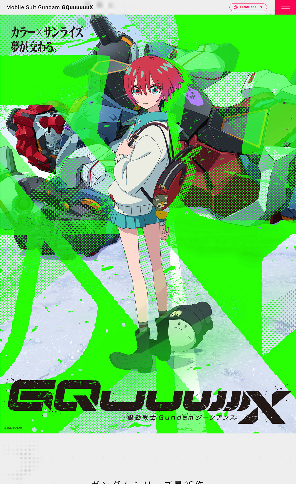 機動戦士Gundam GQuuuuuuX 公式サイト