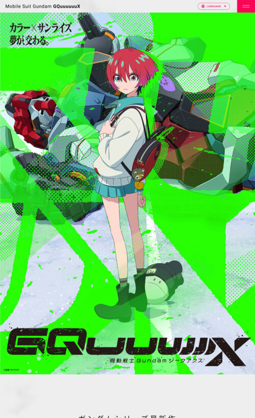 機動戦士Gundam GQuuuuuuX 公式サイト