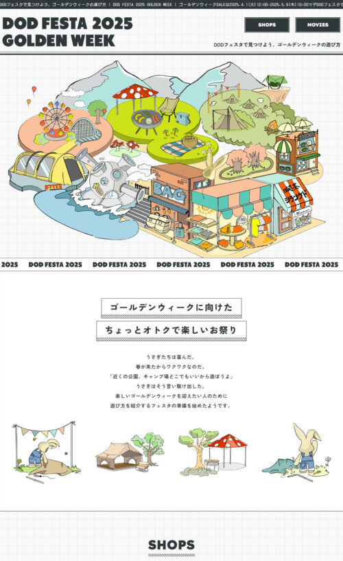 DODフェスタで見つけよう、ゴールデンウィークの遊び方 | DOD FESTA 2025 GOLDEN WEEK