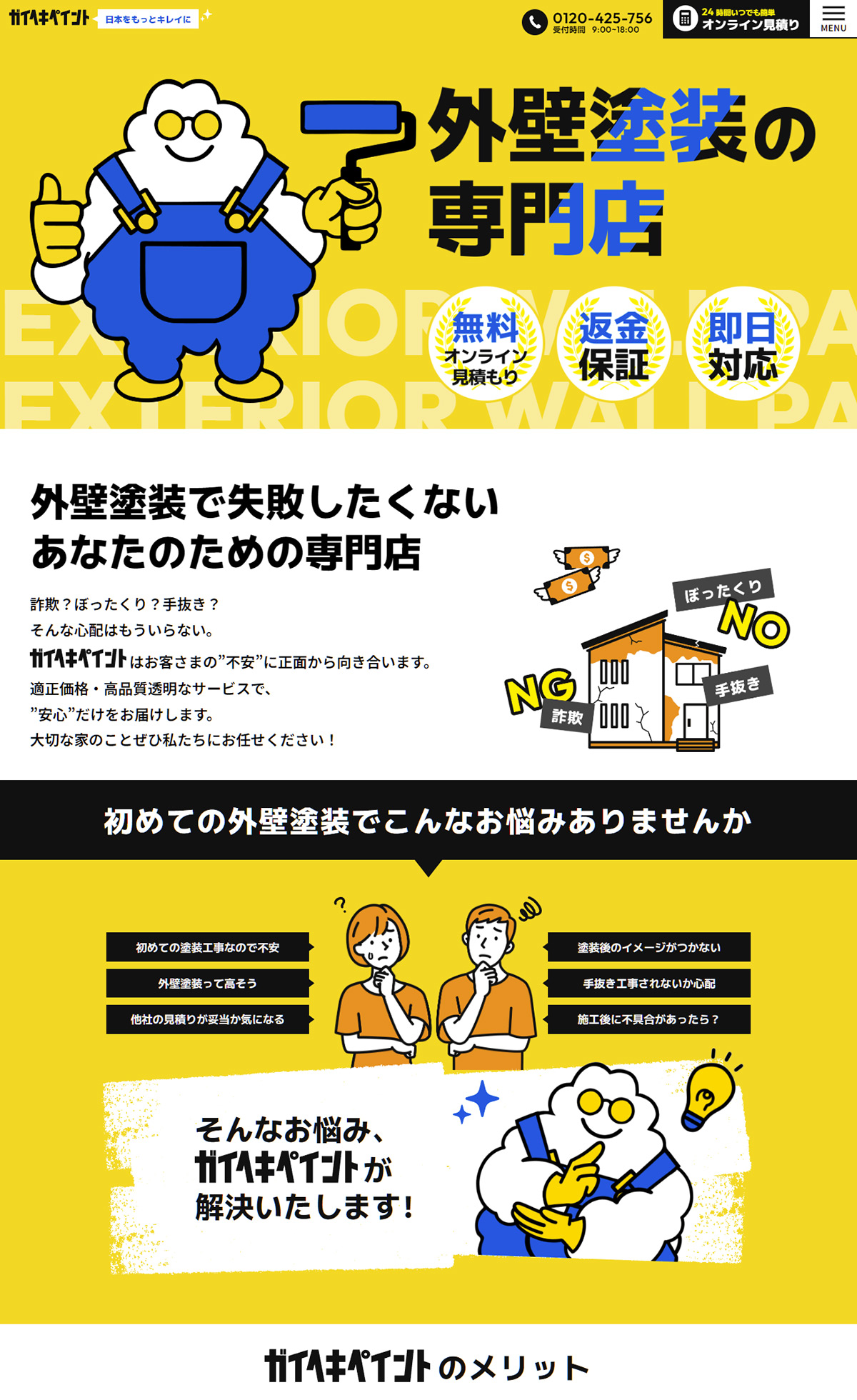 ガイヘキペイント