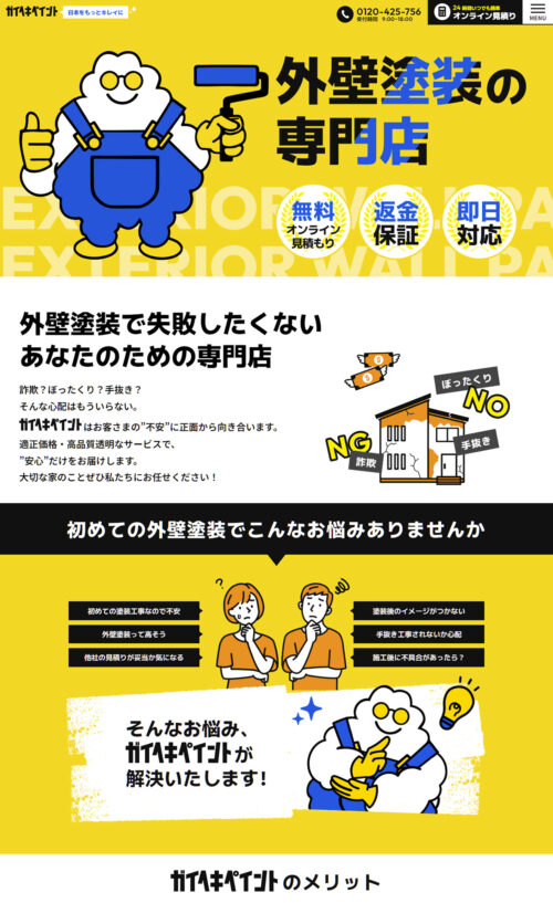 ガイヘキペイント