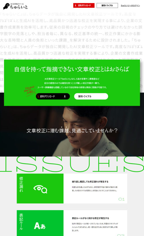 ちゅらいと | 簡単・高速なAI文章校正ツール