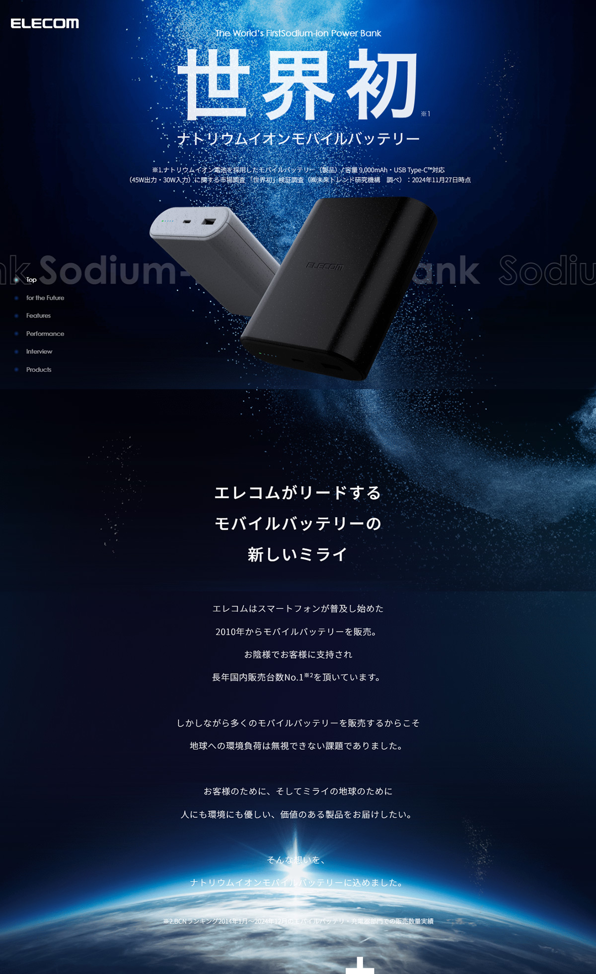 世界初ナトリウムイオンモバイルバッテリー|エレコム株式会社