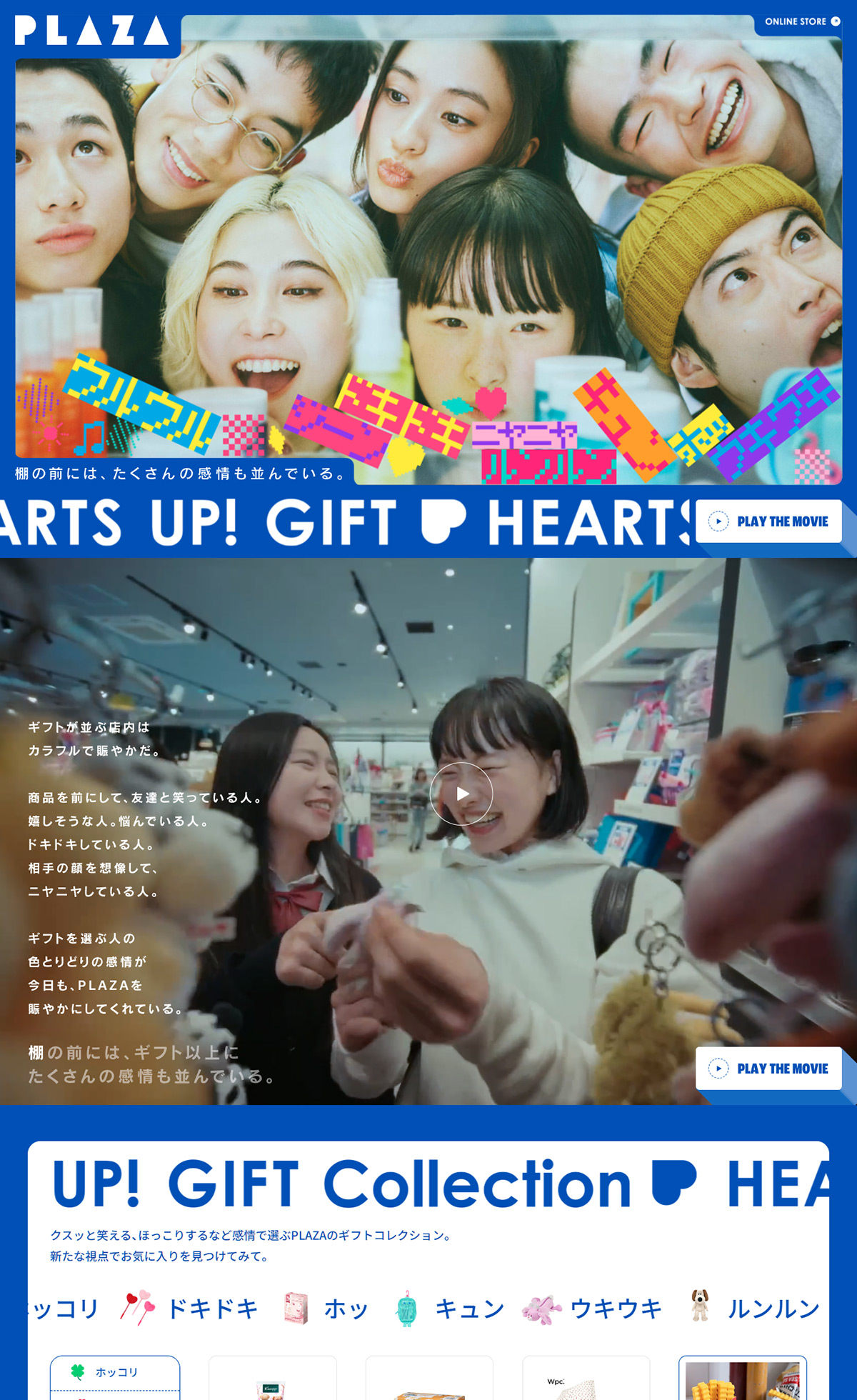 HEARTS UP! GIFT | PLAZA（プラザ）