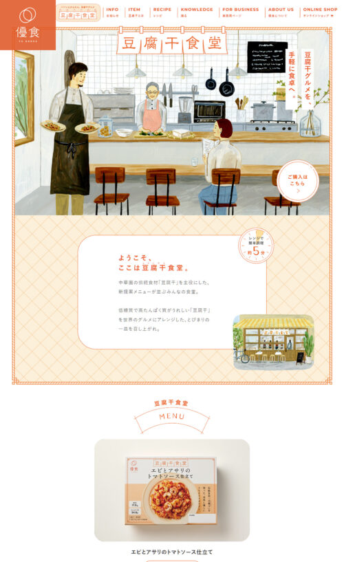 豆腐干食堂 | 優食