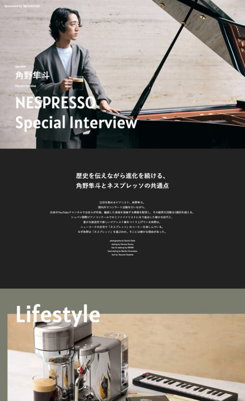 歴史を伝えながら進化を続ける、角野隼斗とネスプレッソの共通点 | Pen Online