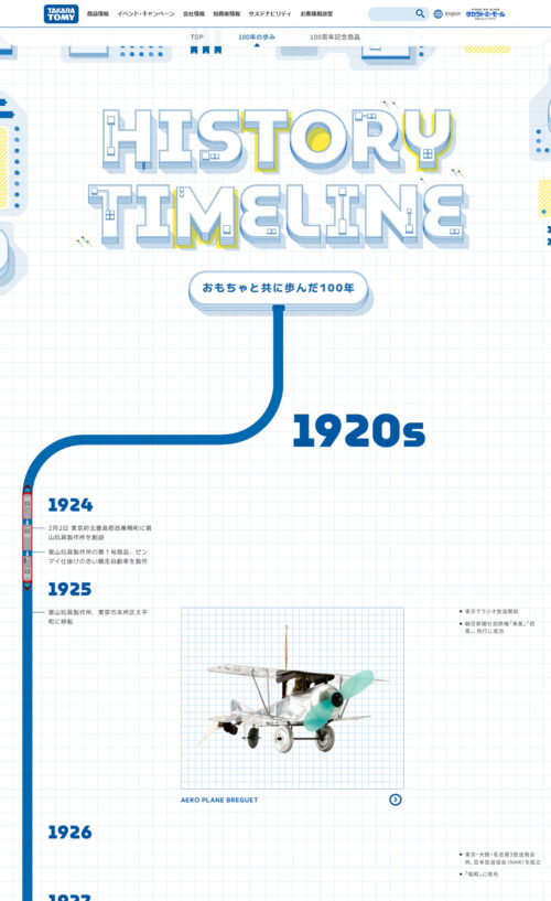 おもちゃと共に歩んだ100年｜おもちゃのタカラトミー100周年記念サイト