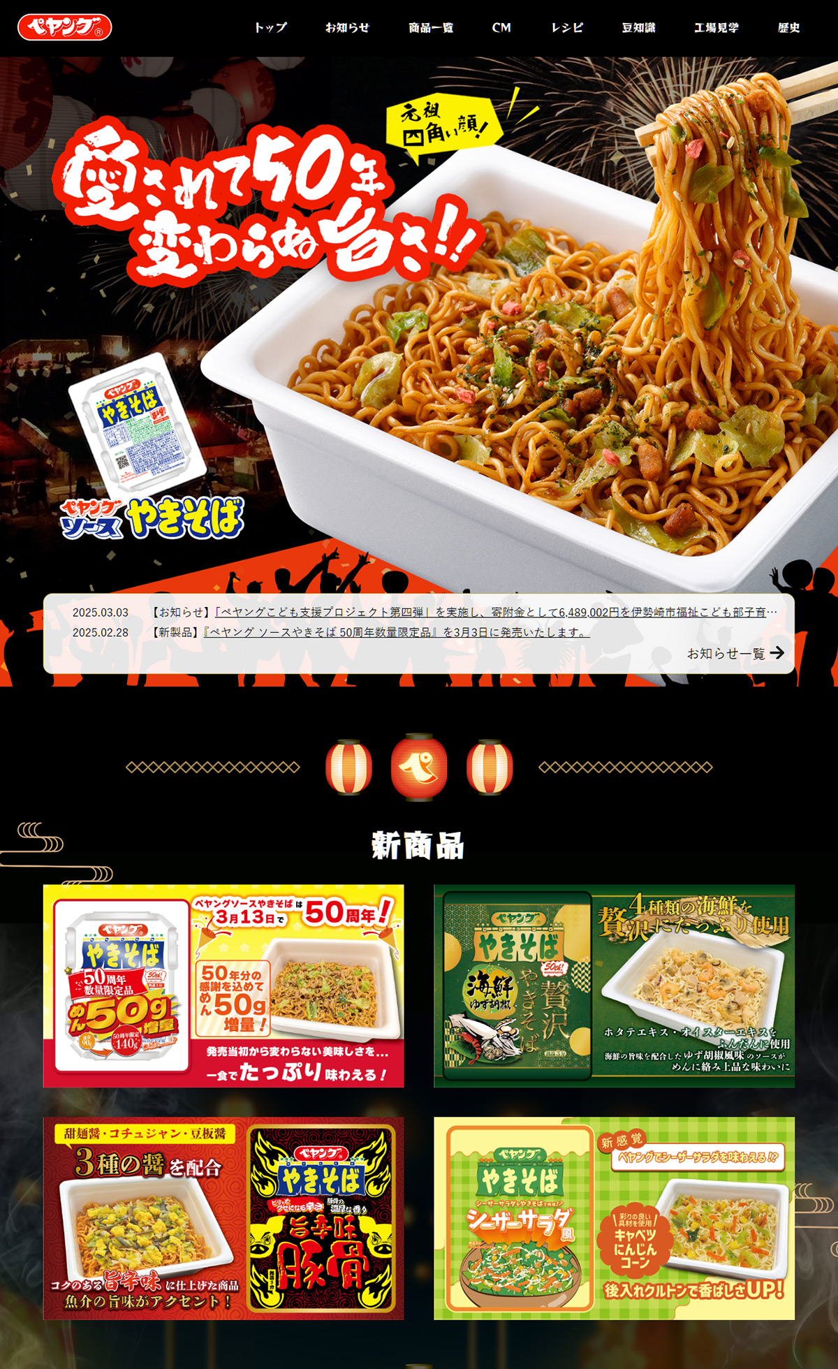 ペヤング ブランドサイト