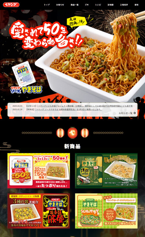 ペヤング ブランドサイト