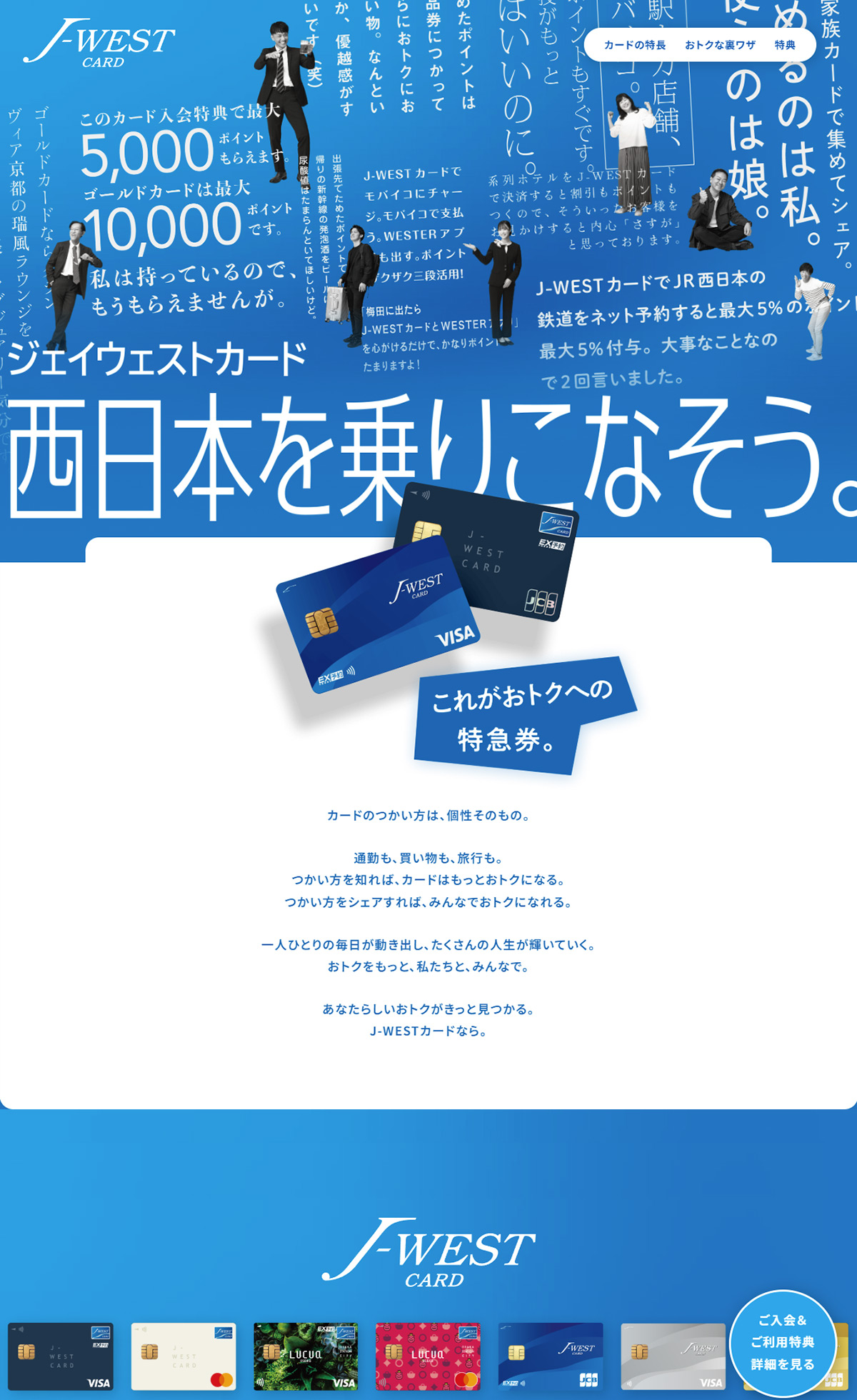 ジェイウェストカードブランドサイト｜J-WESTカード