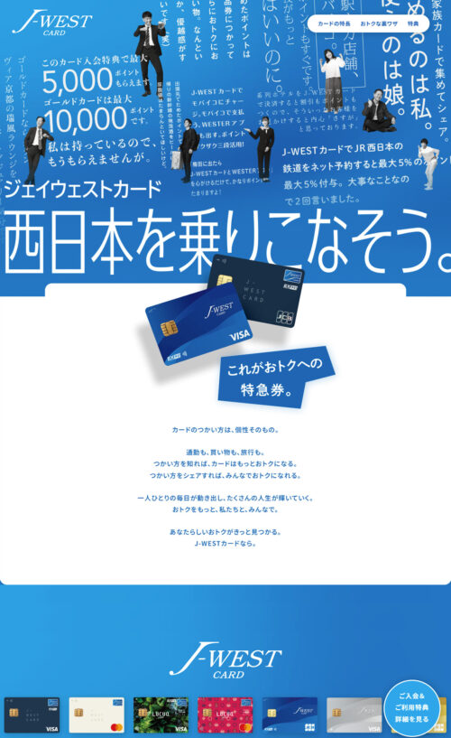 ジェイウェストカードブランドサイト｜J-WESTカード