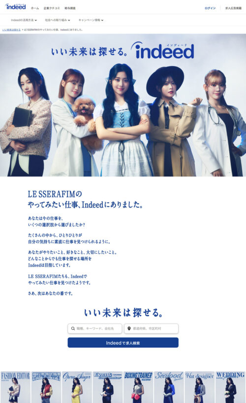 LE SSERAFIMのやってみたい仕事、Indeedにありました。 | Indeed