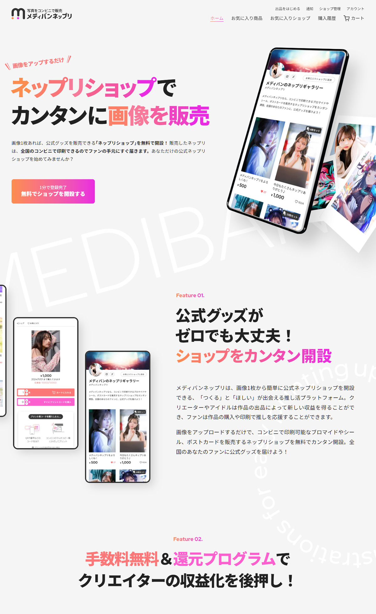 メディバンネップリ