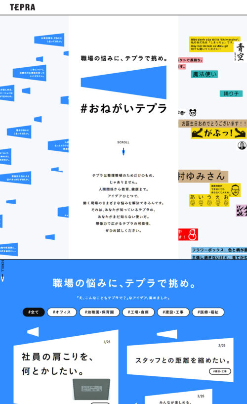 「#おねがいテプラ」職場の悩みに、テプラで挑め。