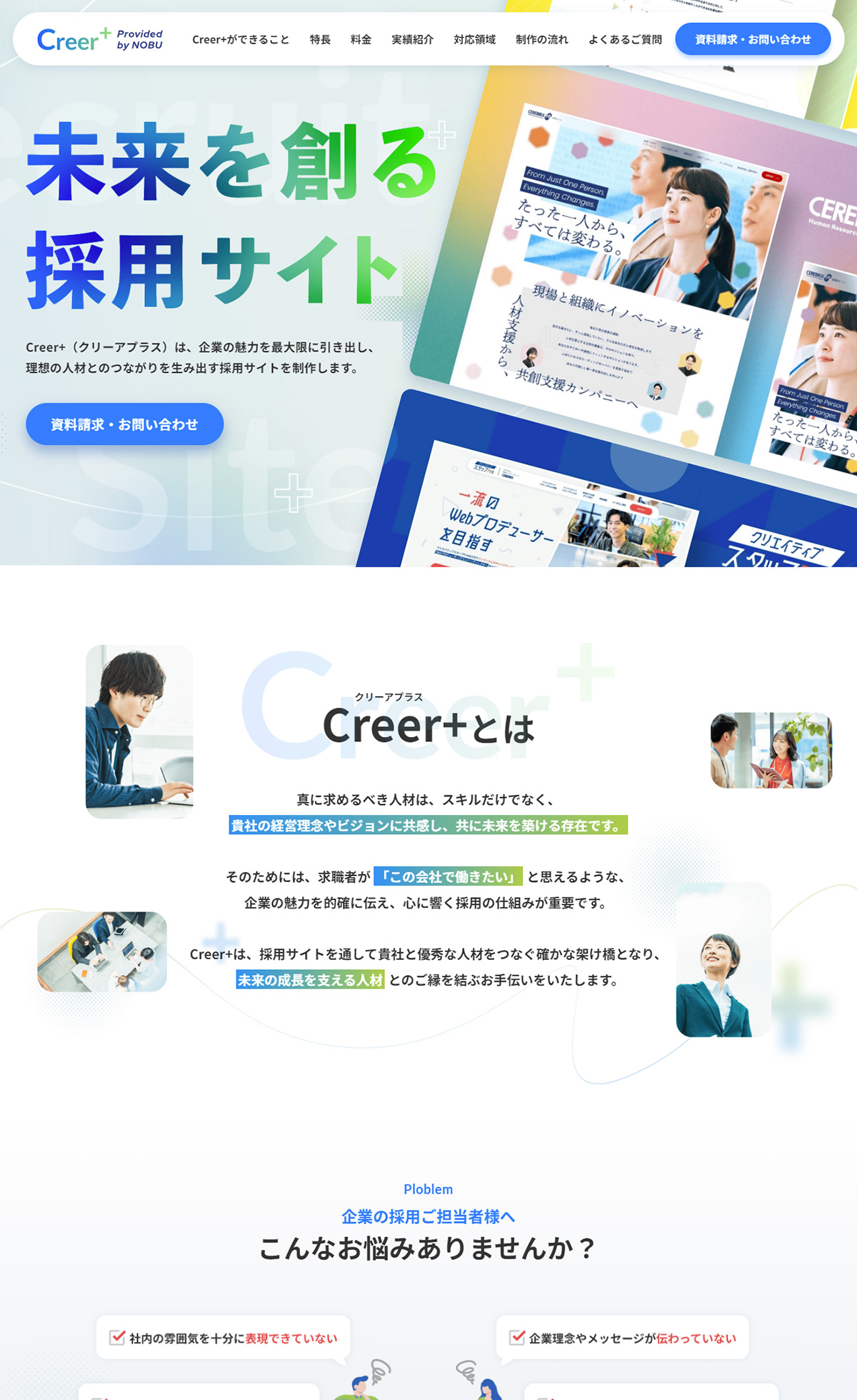 Creer+(クリーアプラス)