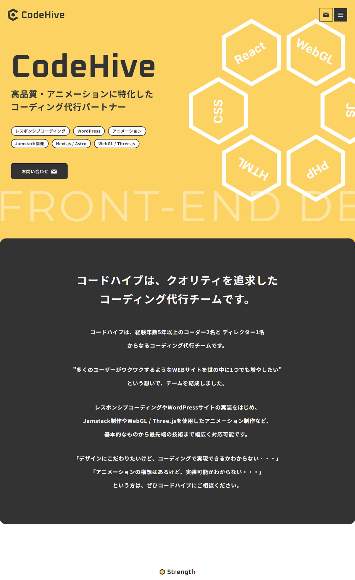 コードハイブ