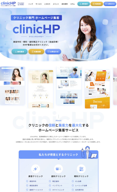 clinicHP(クリニックエイチピー)