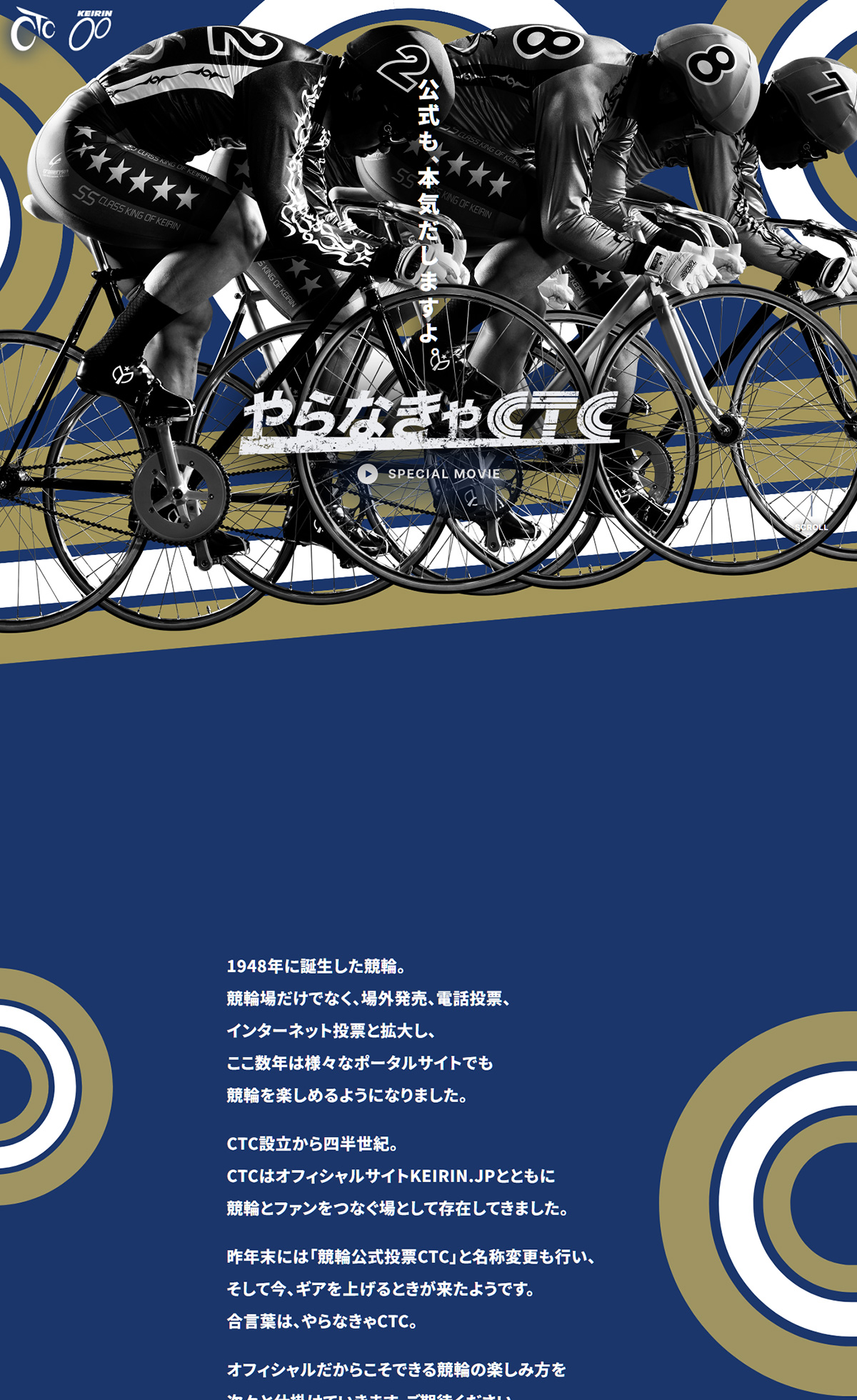 競輪公式投票CTC