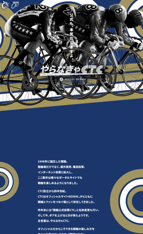競輪公式投票CTC